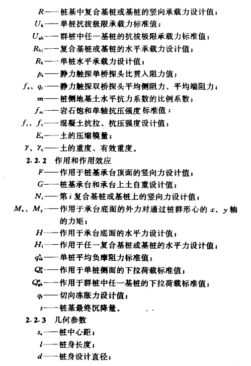 长阳建筑桩基技术规范符号术语